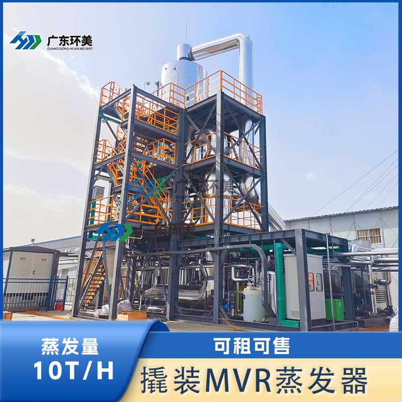 10T/H 撬裝模塊MVR